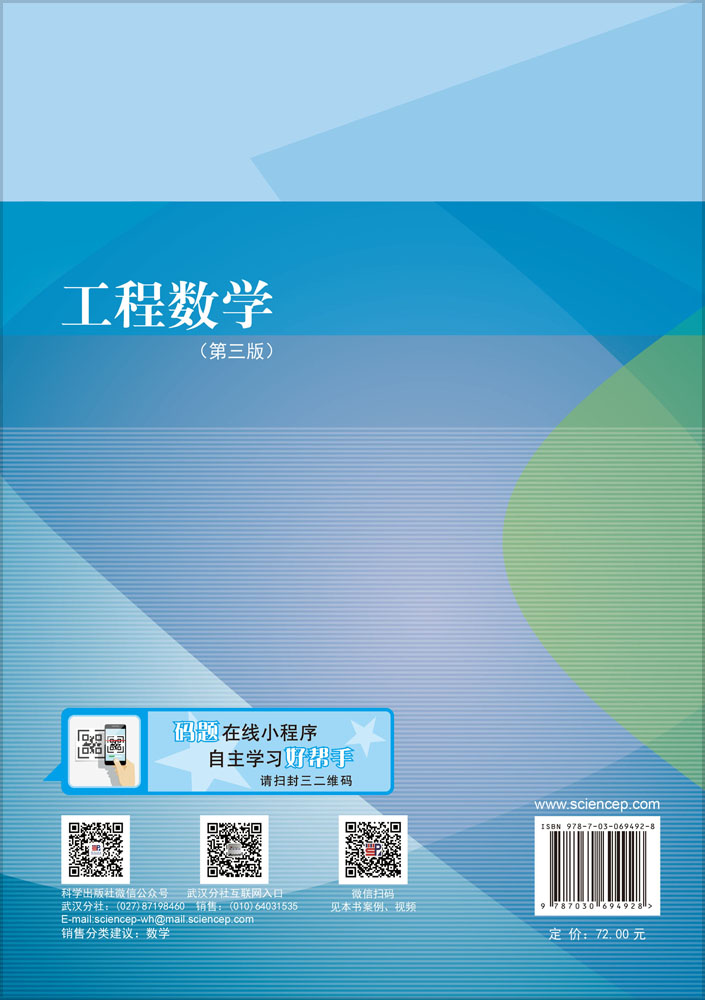 工程数学（第三版）