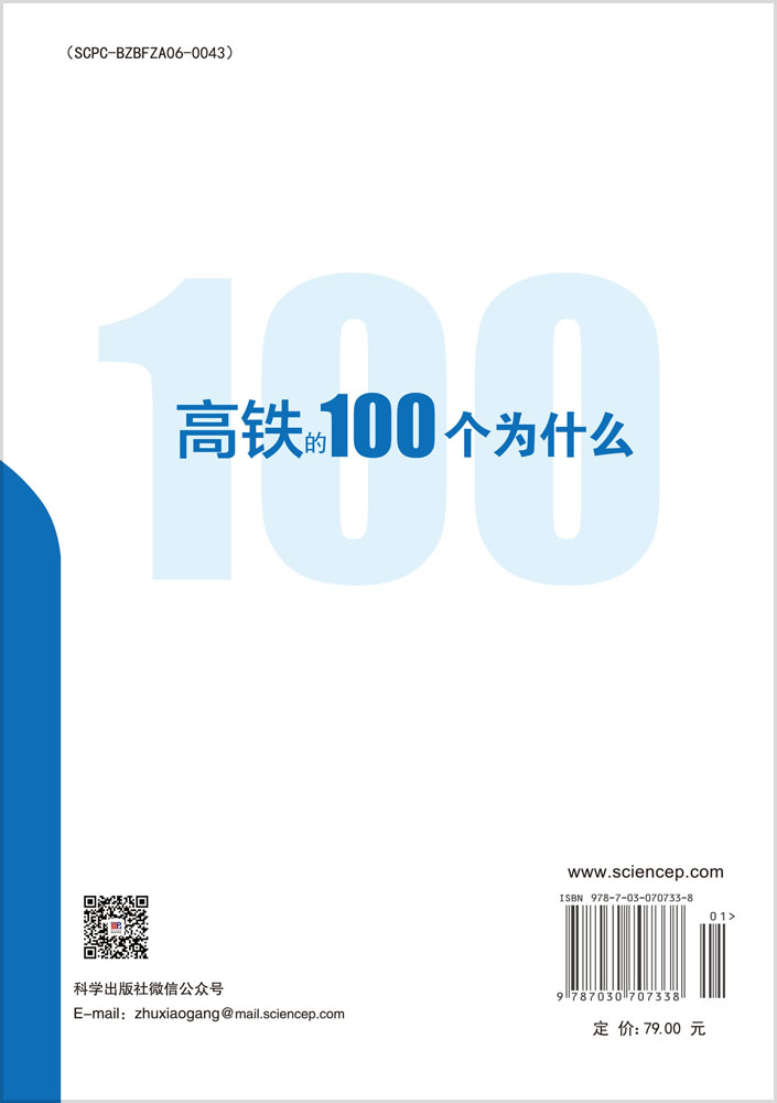 高铁的100个为什么