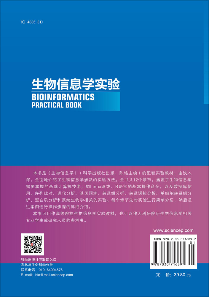 生物信息学实验
