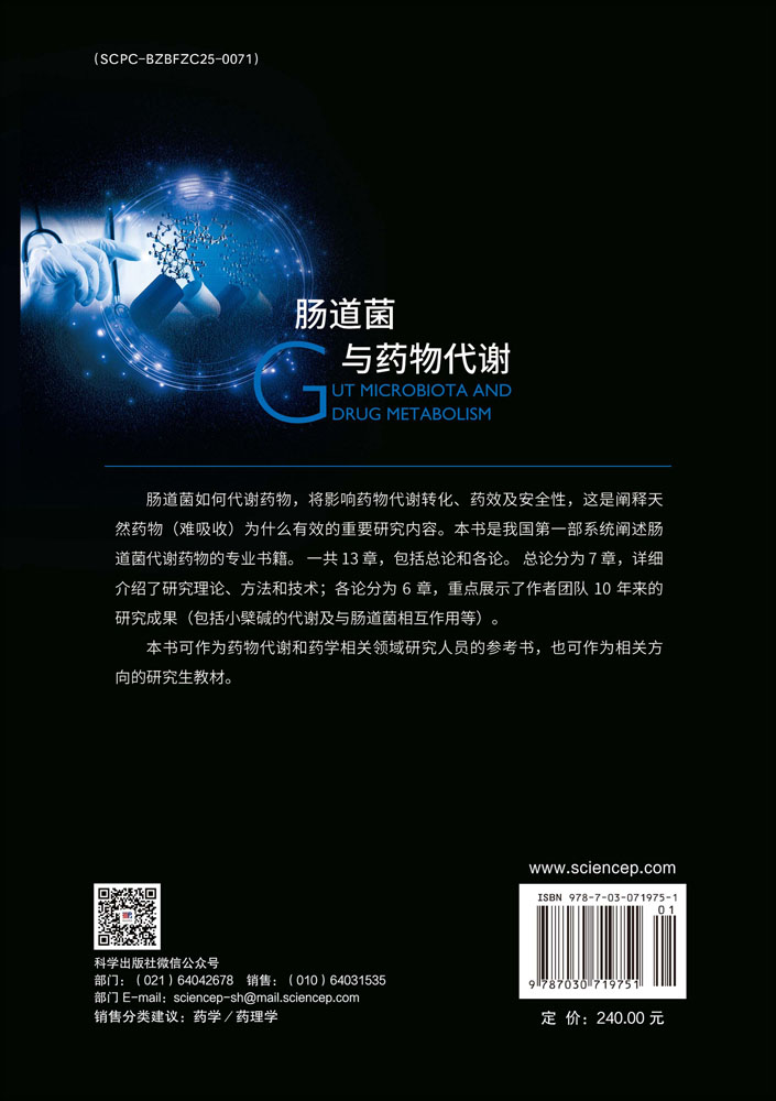 肠道菌与药物代谢