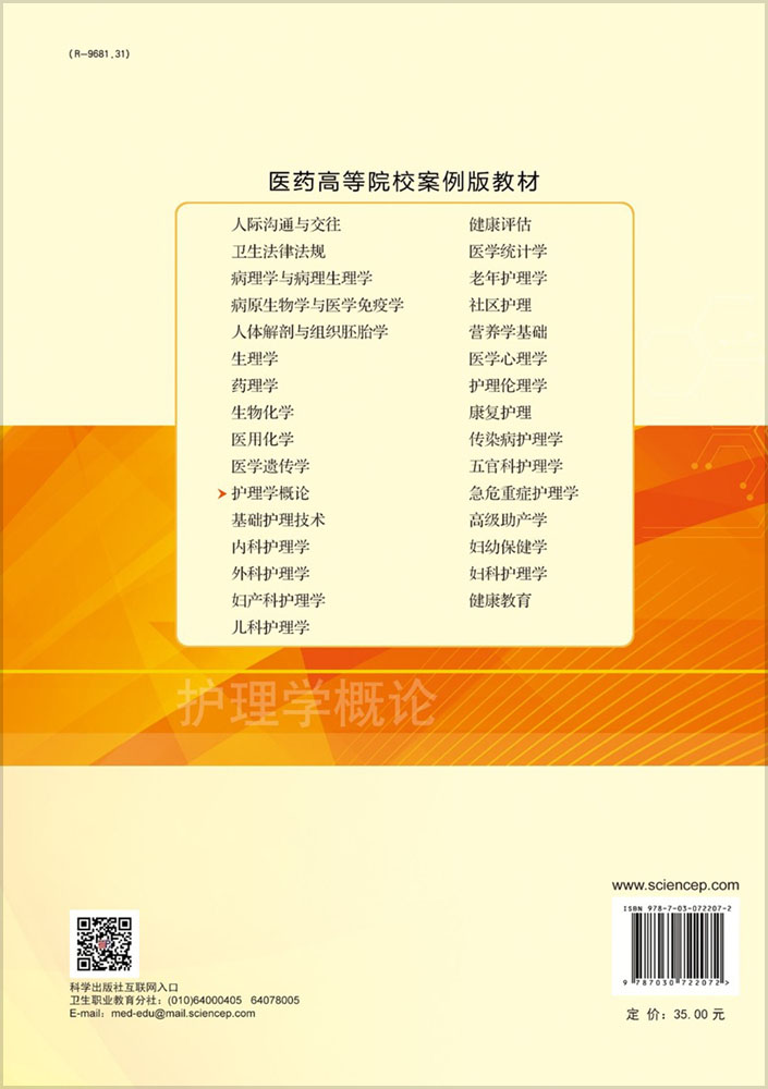 护理学概论
