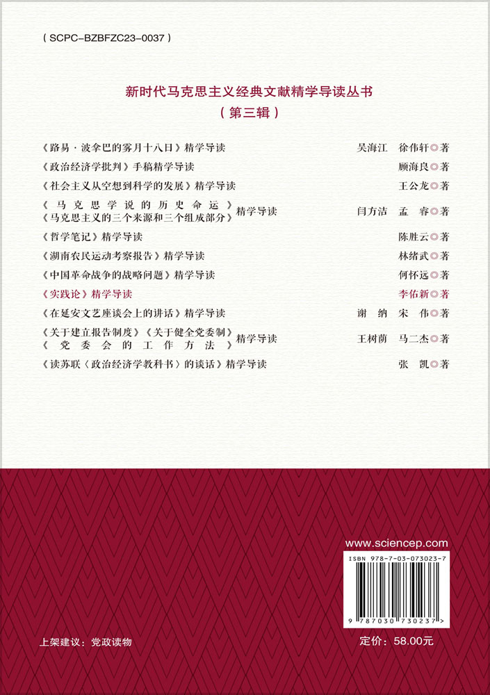 《实践论》精学导读