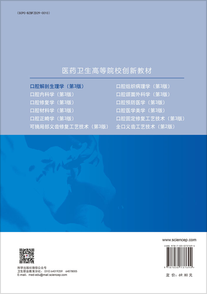 口腔解剖生理学（第3版）