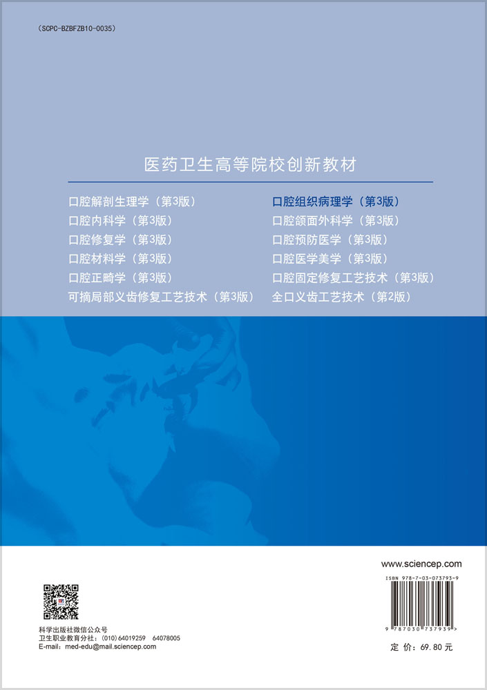 口腔组织病理学