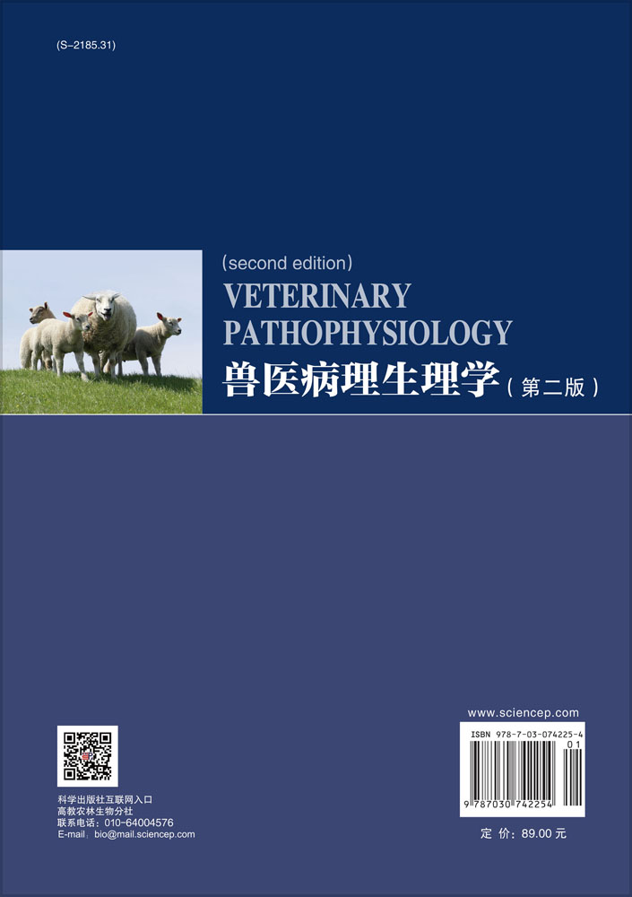 兽医病理生理学