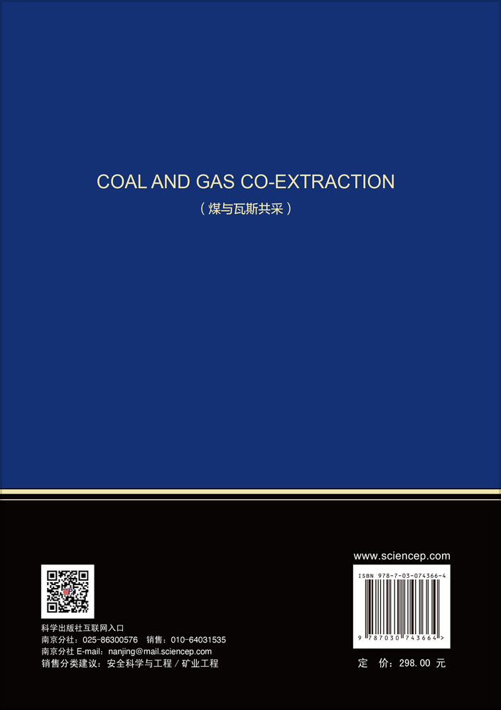 COAL AND GAS CO-EXTRACTION（煤与瓦斯共采）