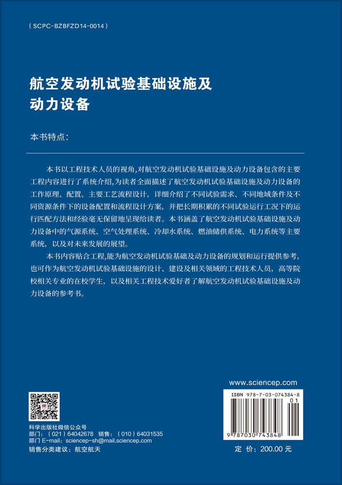 航空发动机试验基础设施及动力设备