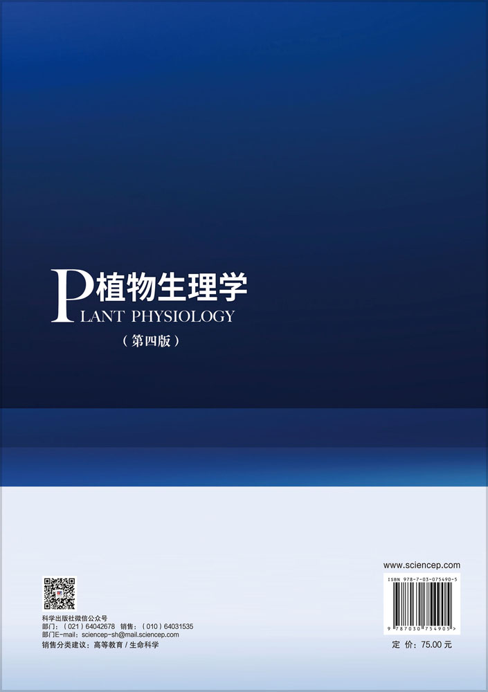 植物生理学（第四版）