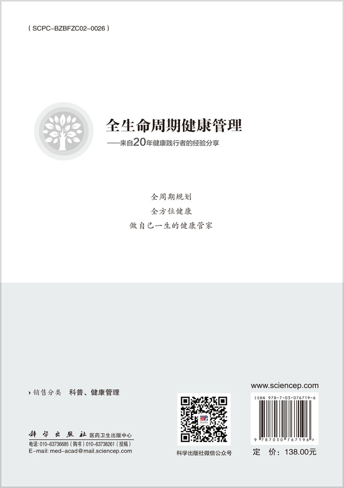 全生命周期健康管理