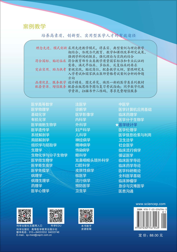 医学统计学（第四版）