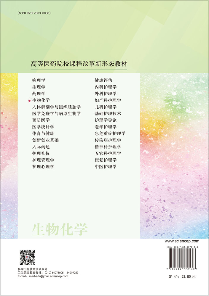 生物化学（第4版）