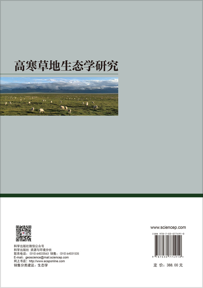 高寒草地生态学研究