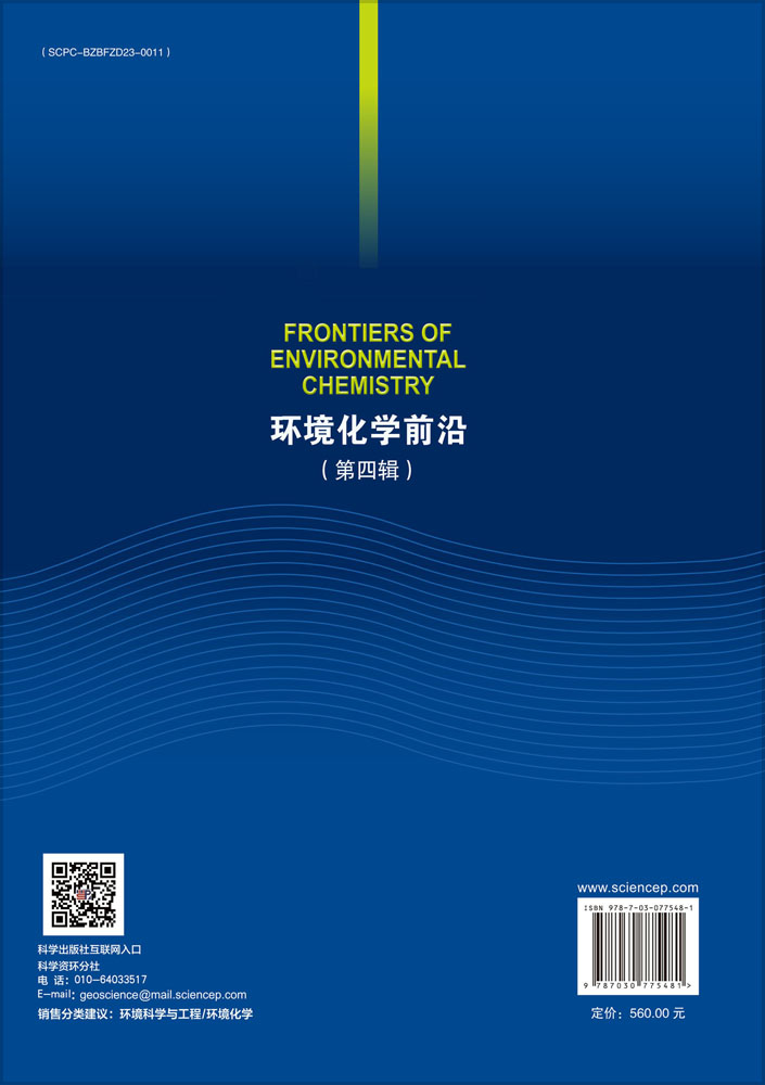 环境化学前沿（第四辑）