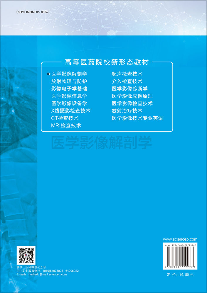 医学影像解剖学（第2版）