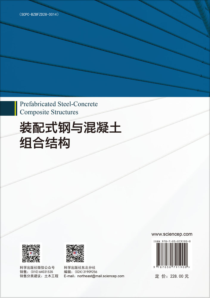 装配式钢与混凝土组合结构