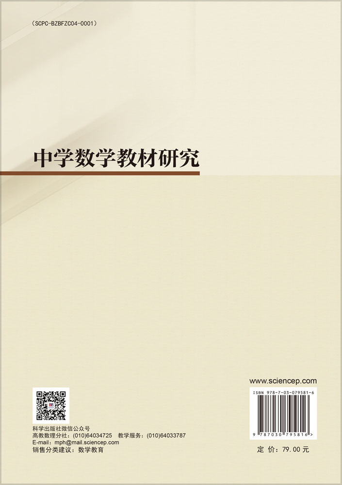 中学数学教材研究