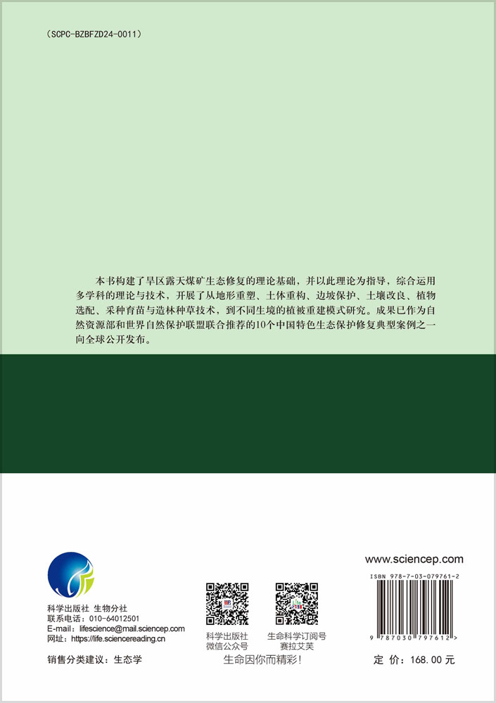贺兰山矿区生态修复技术模式与实践
