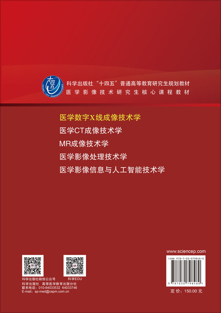 医学数字X线成像技术学