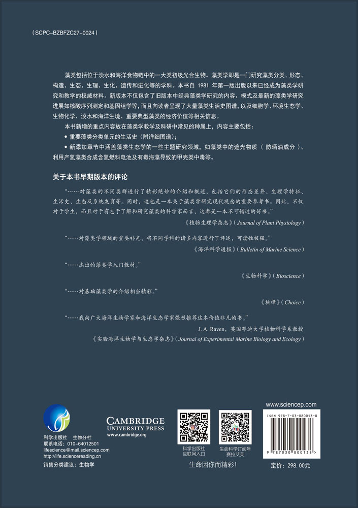 藻类学（原书第五版）