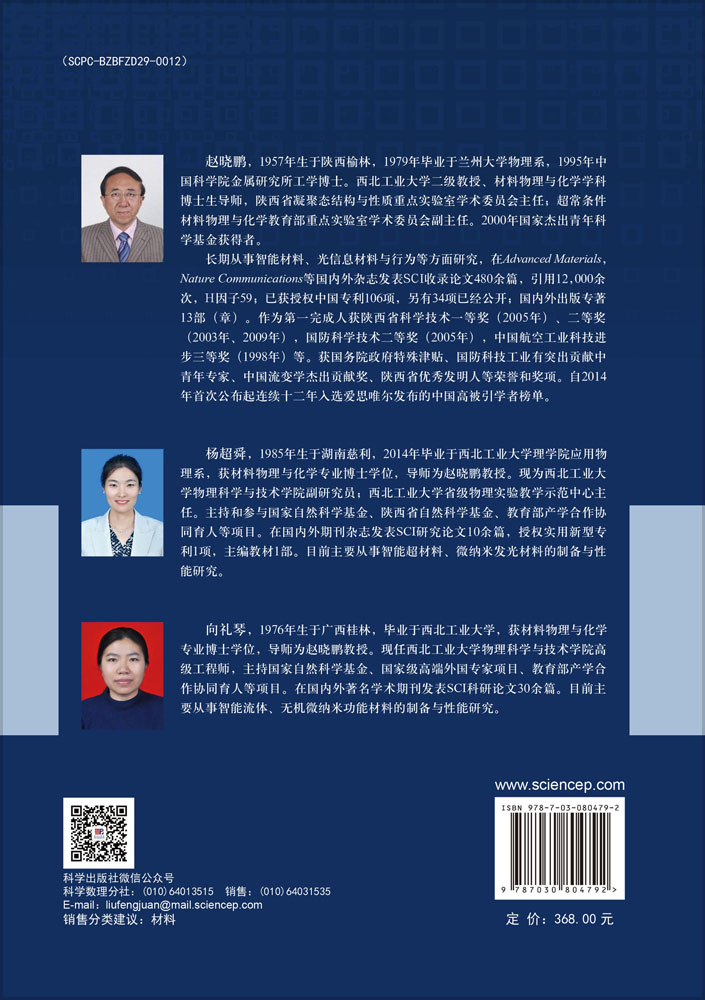 微纳发光颗粒与智能超构材料