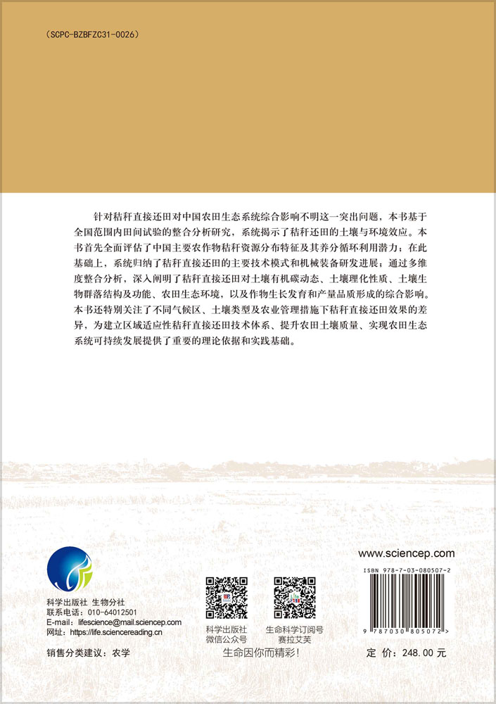 秸秆还田的土壤与环境效应