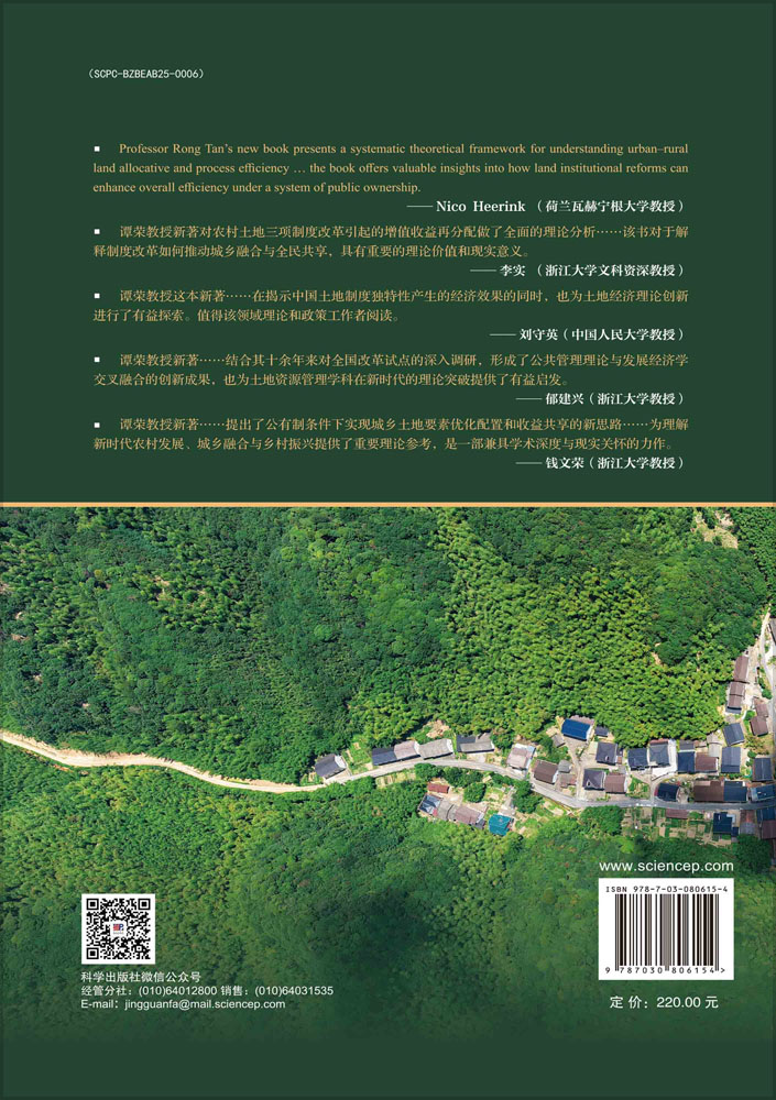 深化城乡土地制度改革：产权制度和利益重构