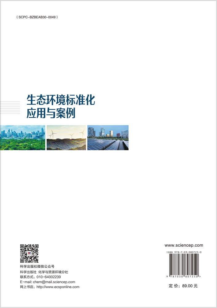 生态环境标准化应用与案例