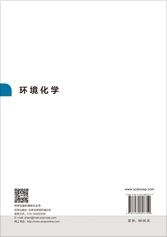 环境化学
