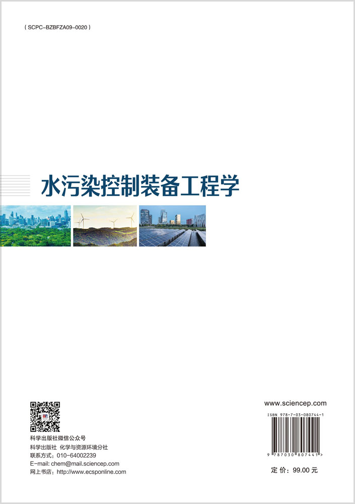 水污染控制装备工程学