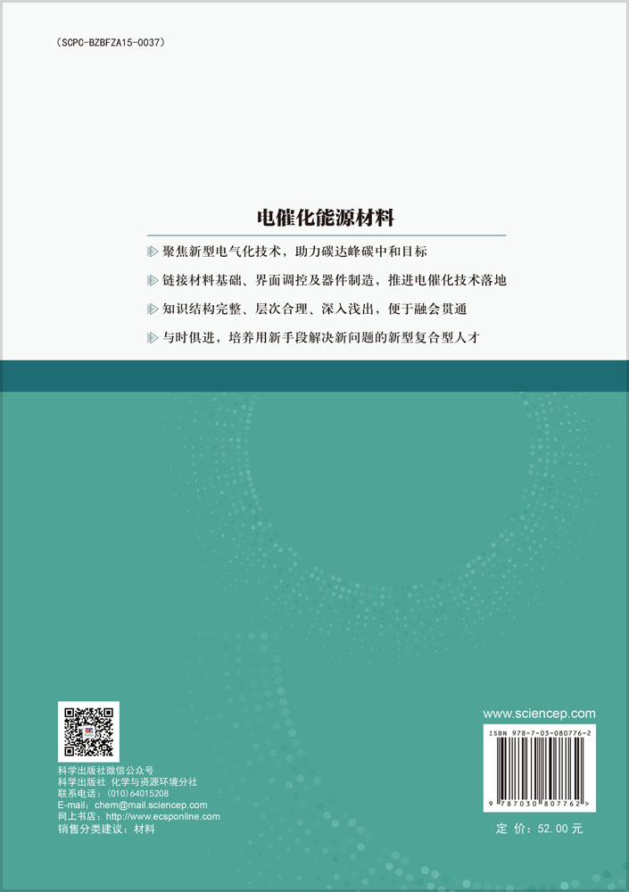 电催化能源材料