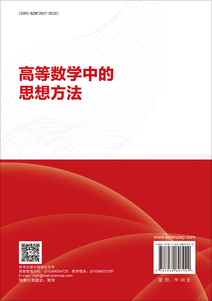 高等数学中的思想方法