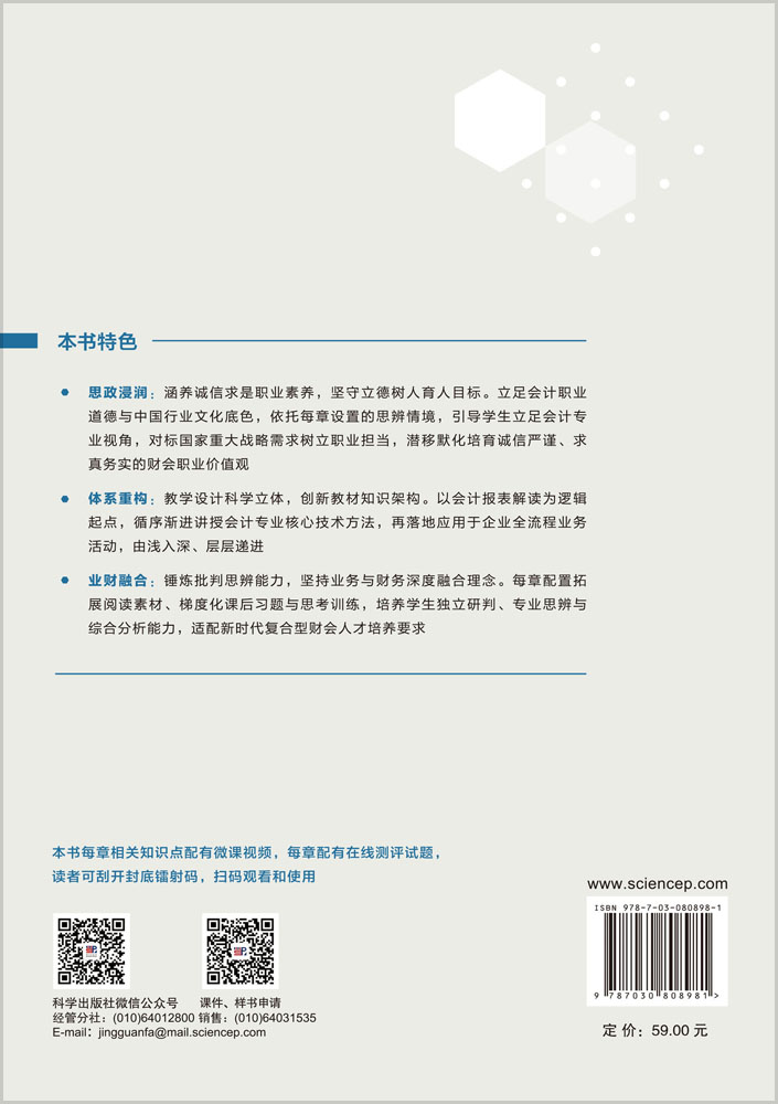 会计学