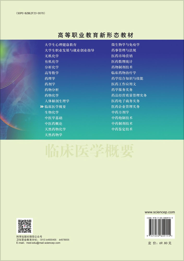 临床医学概要（第五版）