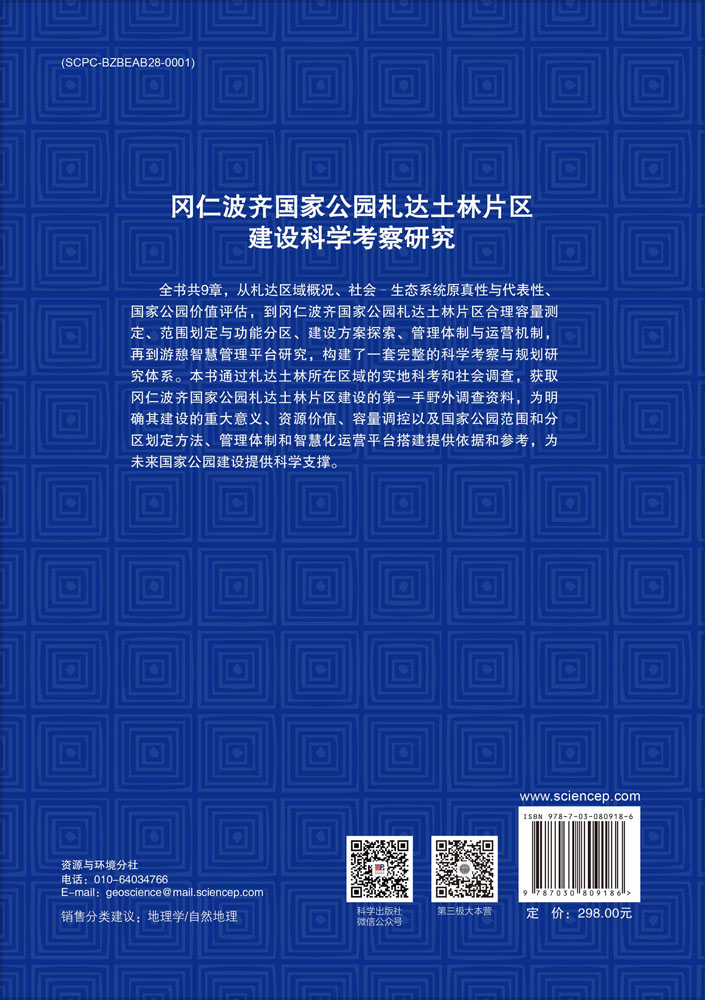 冈仁波齐国家公园札达土林片区建设科学考察研究