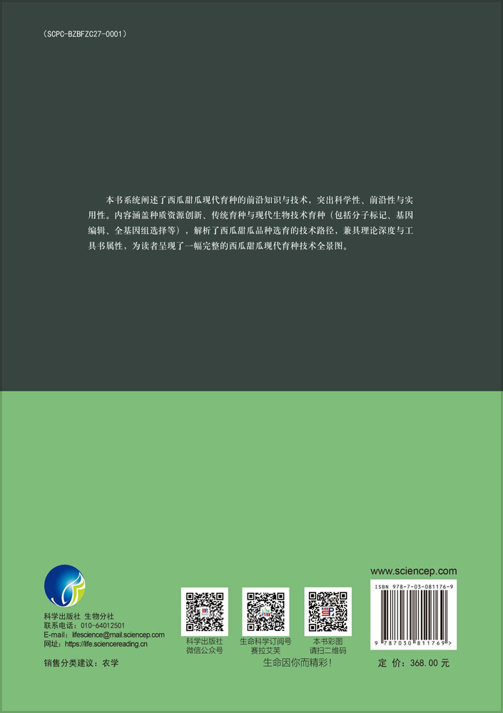 西瓜甜瓜现代育种