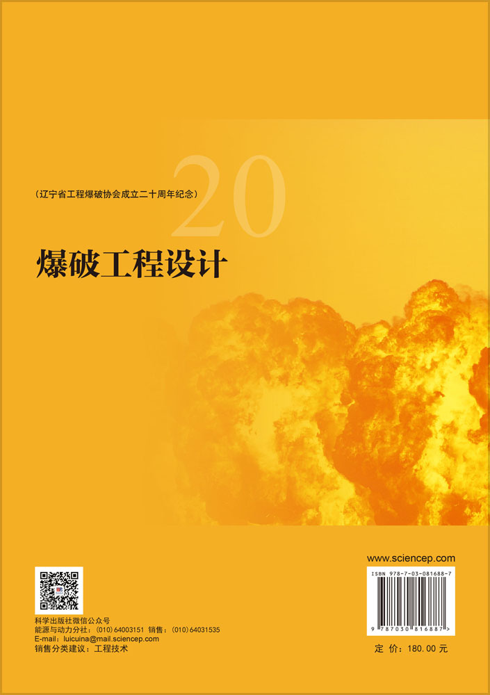 爆破工程设计