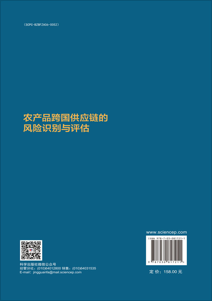 农产品跨国供应链的风险识别与评估