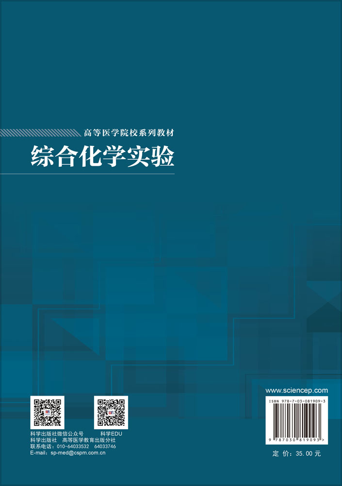 综合化学实验