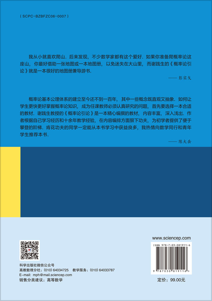概率论引论