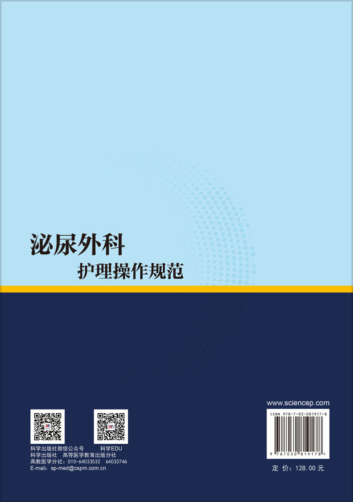 泌尿外科护理操作规范