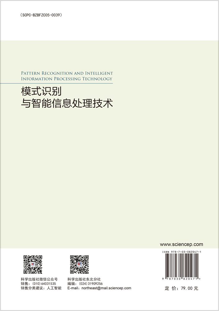 模式识别与智能信息处理技术