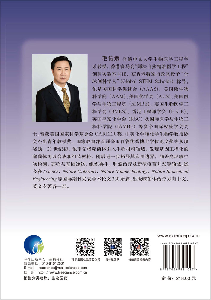 噬菌体生物材料