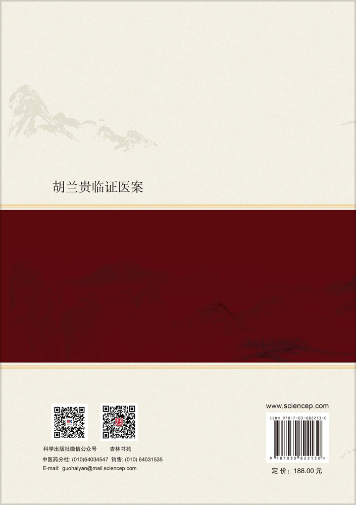 胡兰贵临证医案