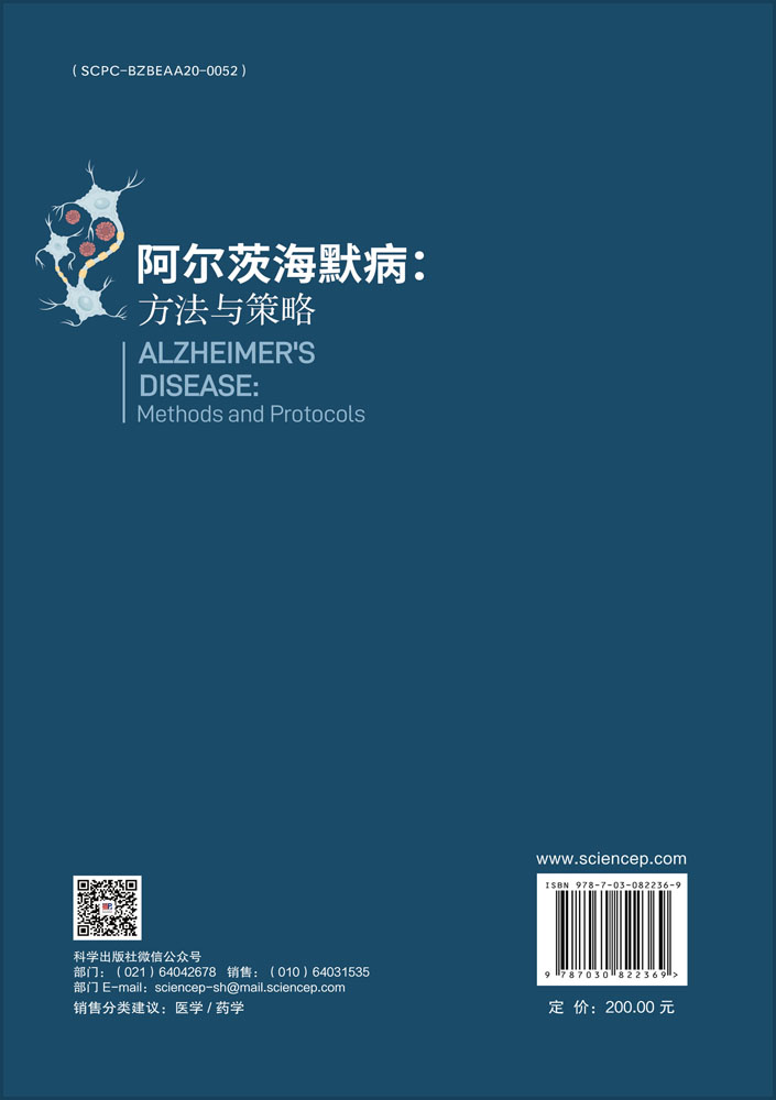 阿尔茨海默病：方法与策略
