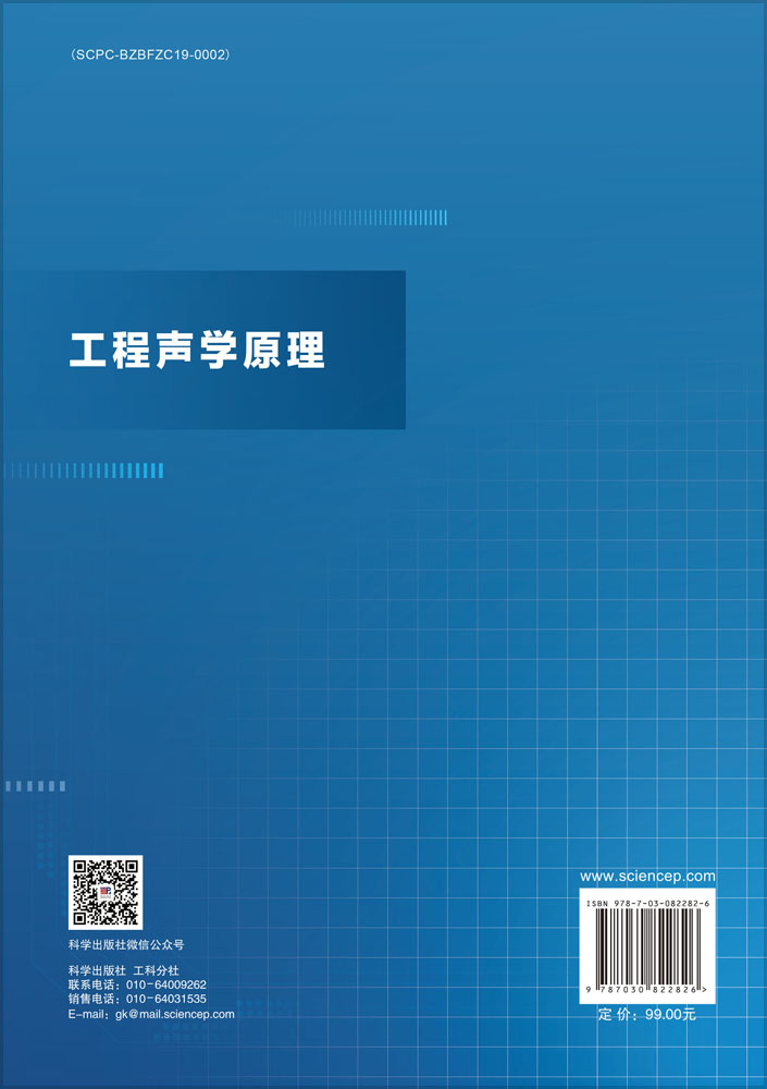 工程声学原理