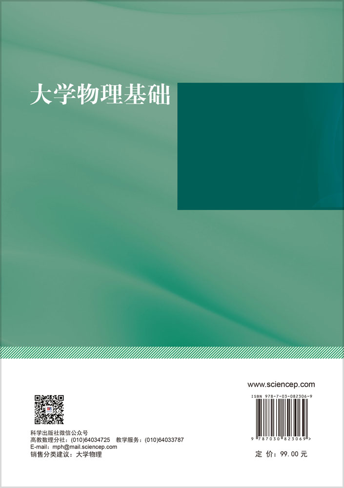 大学物理基础