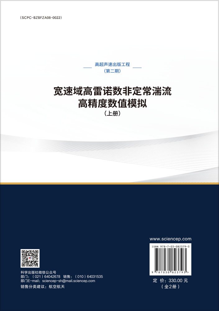 宽速域高雷诺数非定常湍流高精度数值模拟