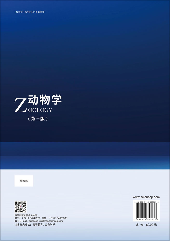 动物学（第三版）