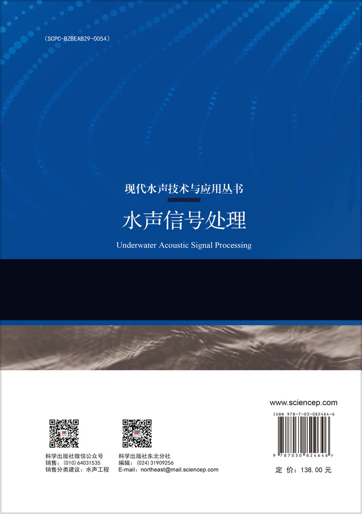水声信号处理