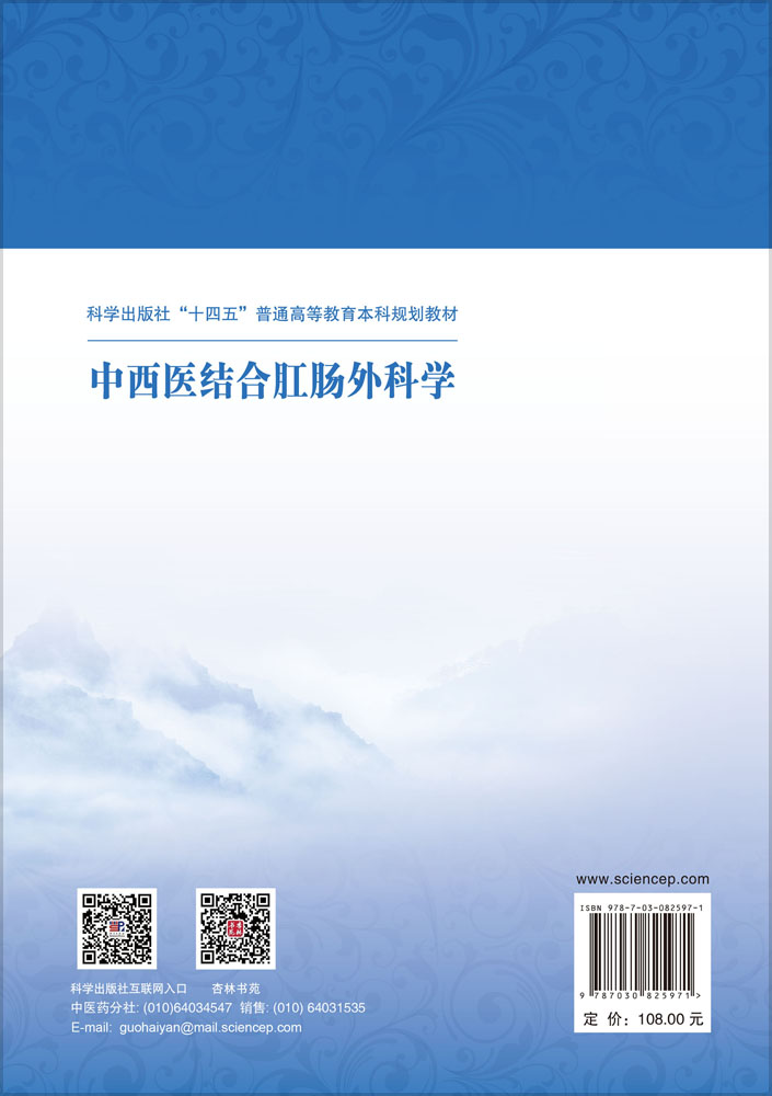 中西医结合肛肠外科学